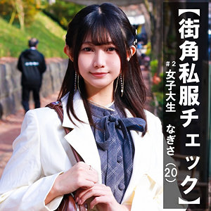 あい 谷村凪咲